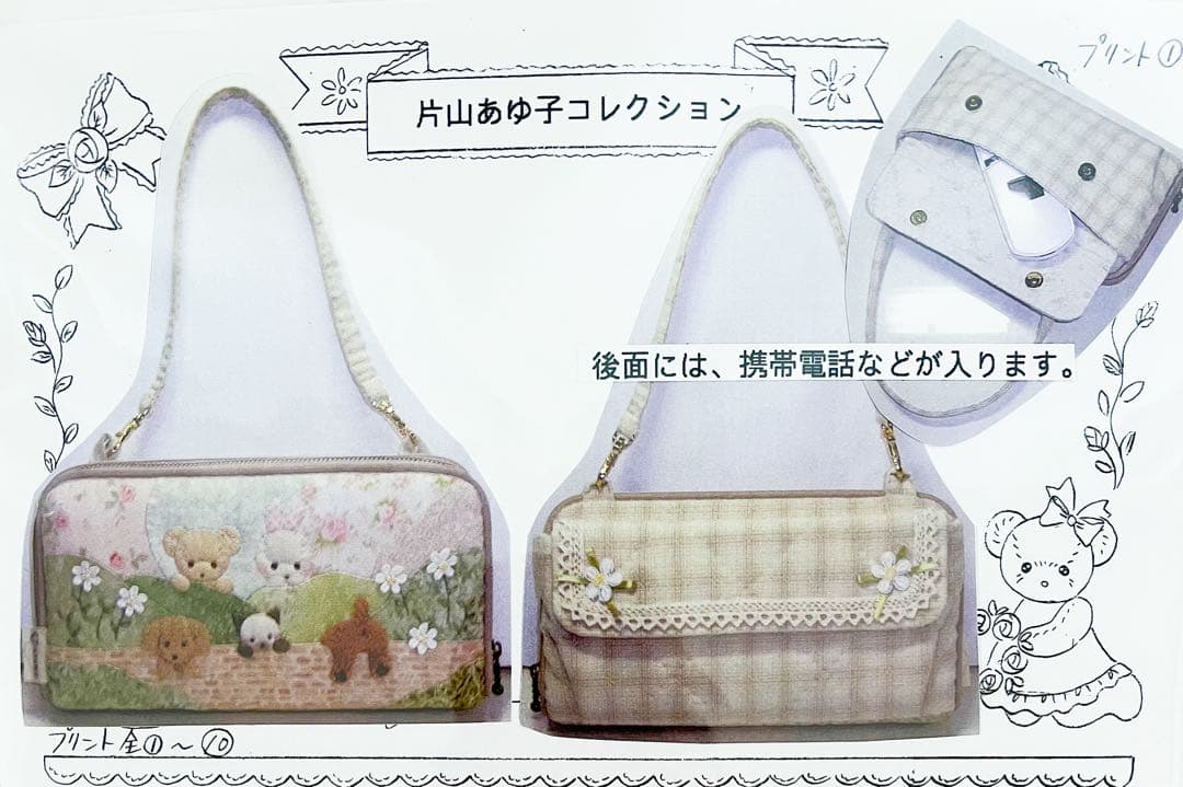 片山あゆ子 おサイフ(ベージュ)キット