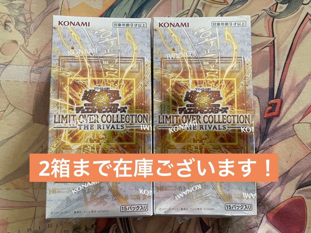 リミコレ ライバルズ シュリンク付き未開封品 1BOX