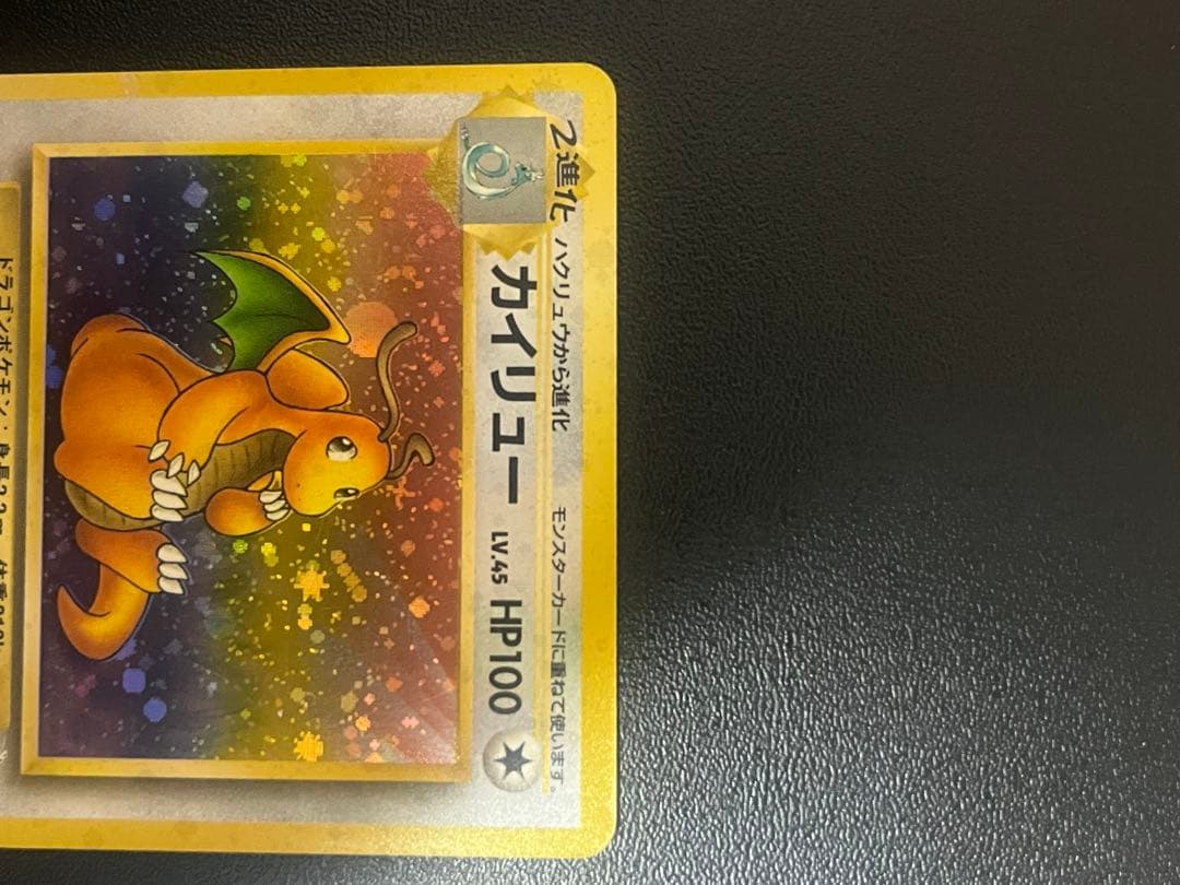 嵐*牙様 ポケモンカード　旧裏　カイリュー　わるいカイリュー　二枚セット