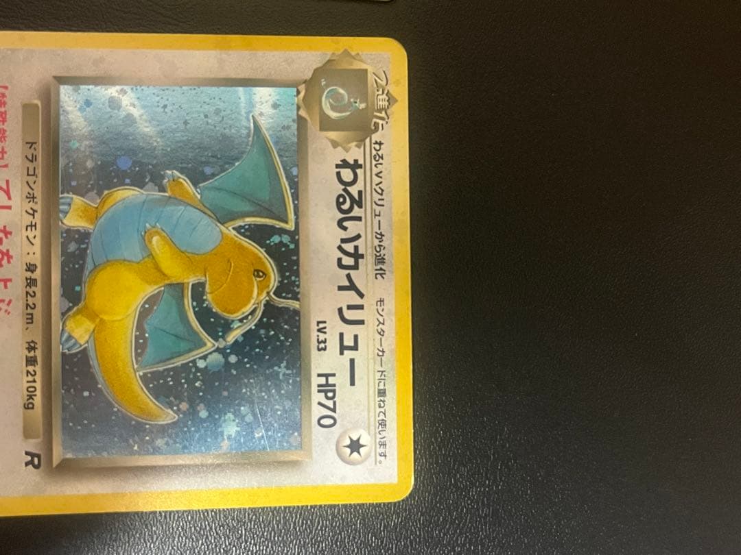 嵐*牙様 ポケモンカード　旧裏　カイリュー　わるいカイリュー　二枚セット