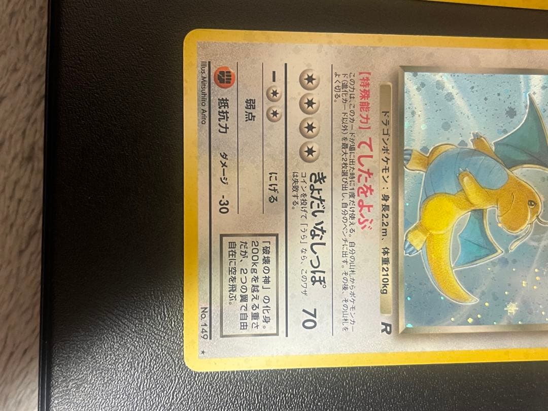 嵐*牙様 ポケモンカード　旧裏　カイリュー　わるいカイリュー　二枚セット