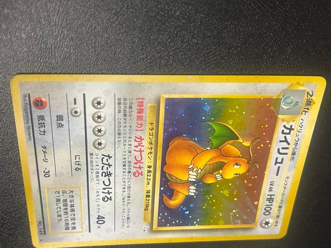 嵐*牙様 ポケモンカード　旧裏　カイリュー　わるいカイリュー　二枚セット