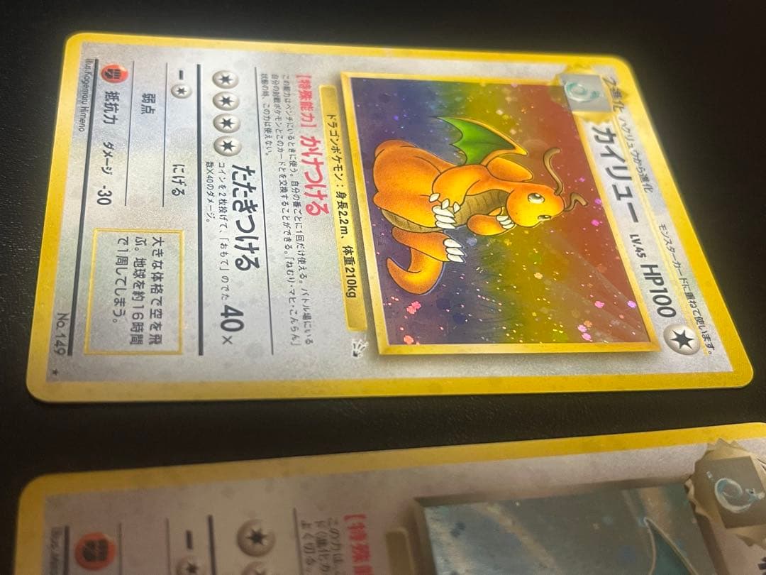 嵐*牙様 ポケモンカード　旧裏　カイリュー　わるいカイリュー　二枚セット