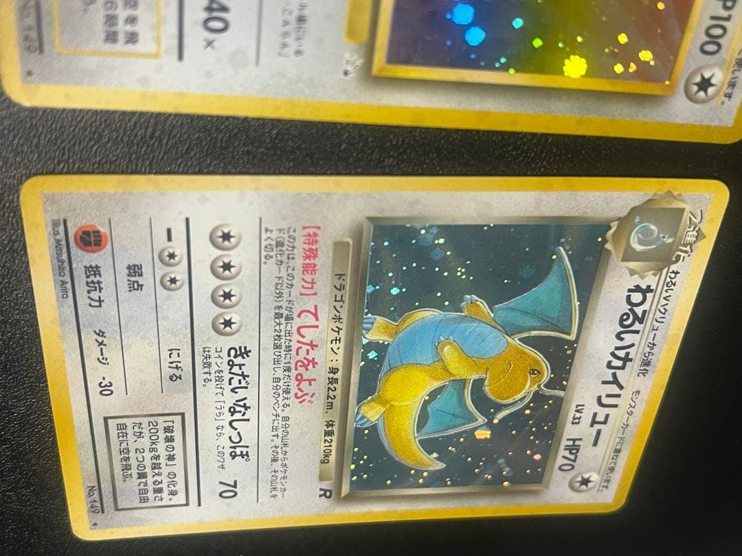 嵐*牙様 ポケモンカード　旧裏　カイリュー　わるいカイリュー　二枚セット