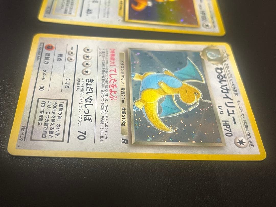 嵐*牙様 ポケモンカード　旧裏　カイリュー　わるいカイリュー　二枚セット