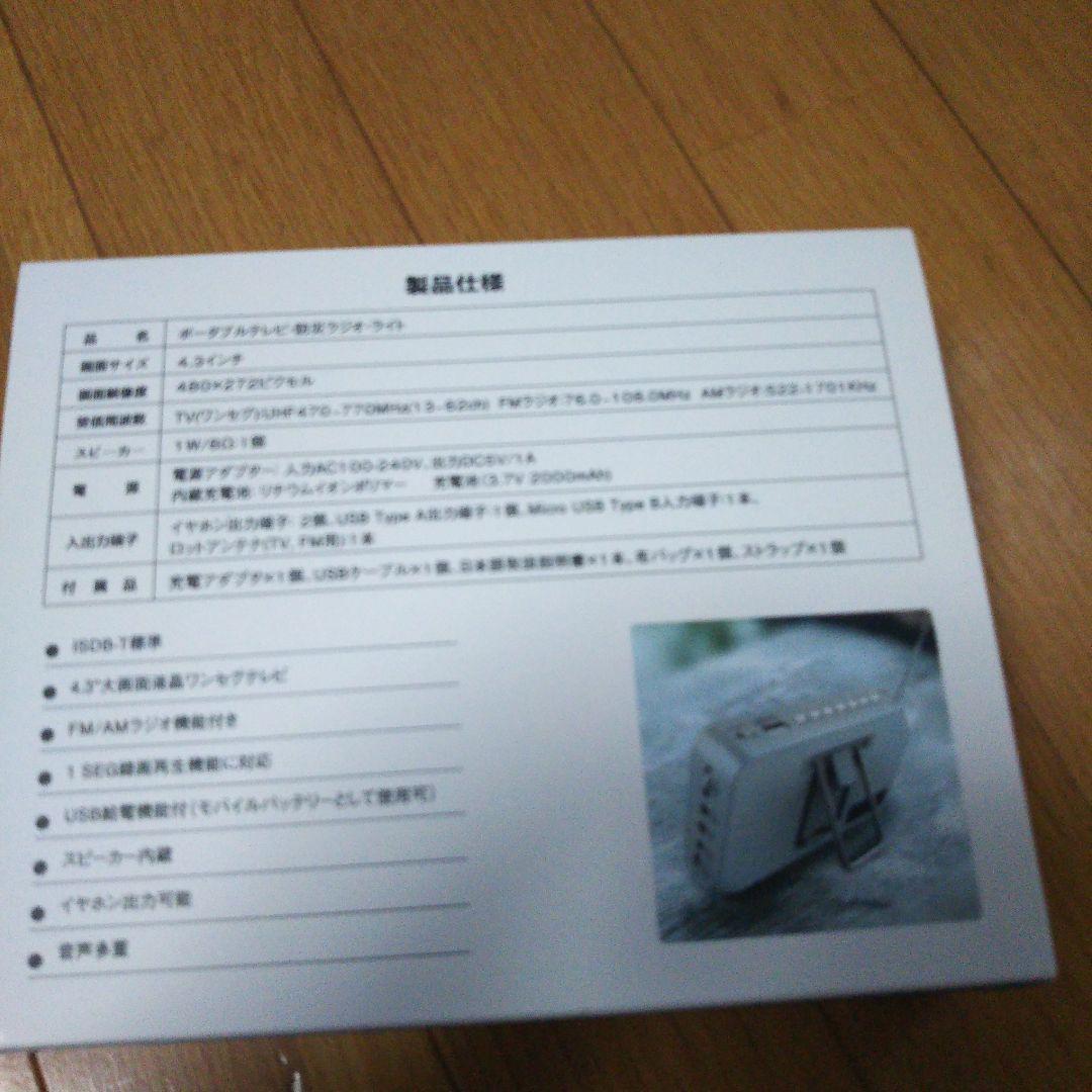 ポータプルテレビ