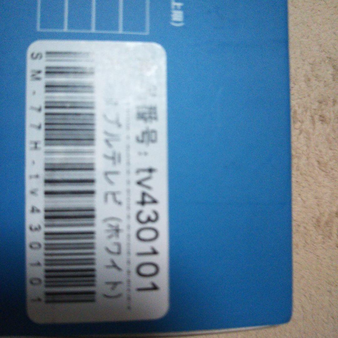 ポータプルテレビ