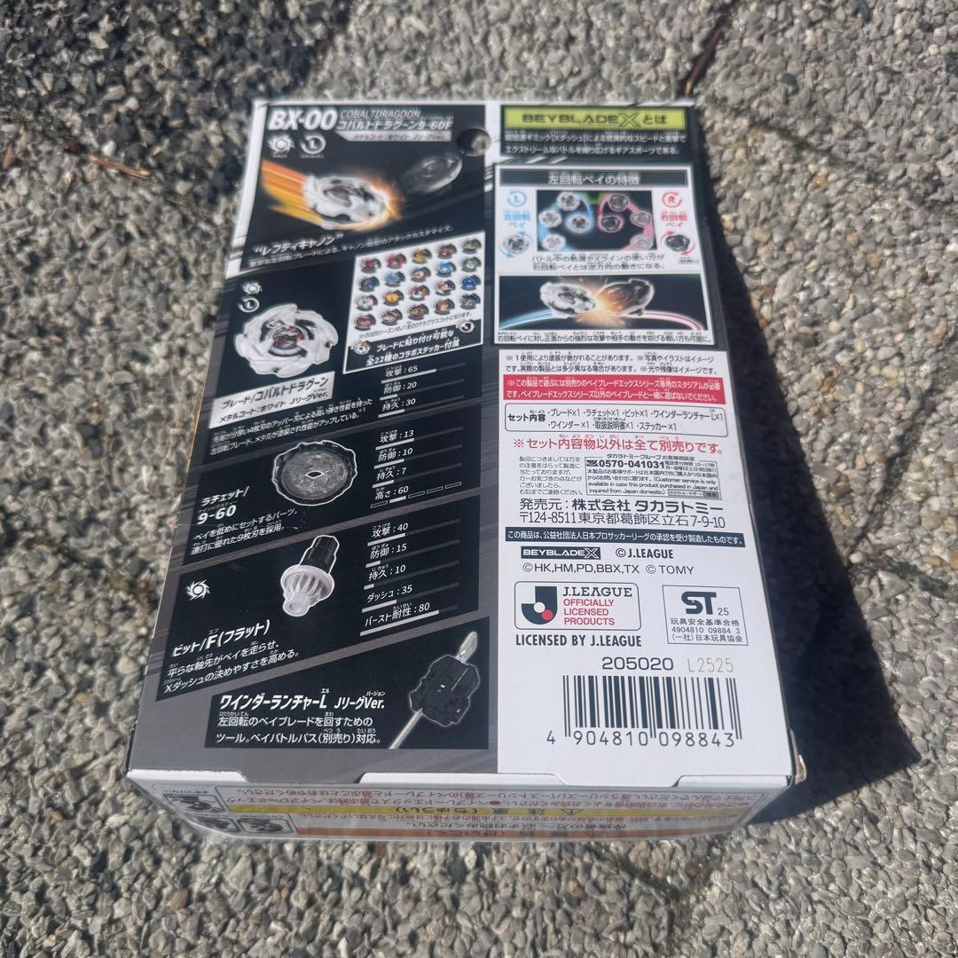 限定BEYBLADE X コバルトドラグーン Jリーグver. セット