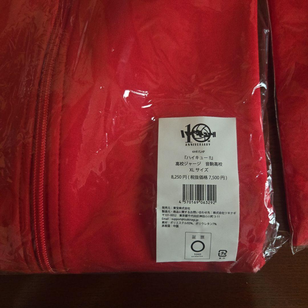 ハイキュー!!　猫駒高校　ジャージ　ユニホーム