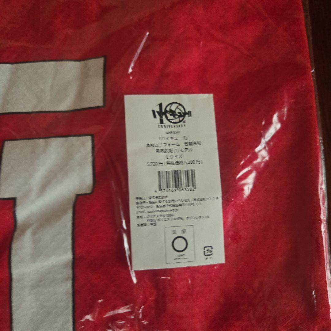 ハイキュー!!　猫駒高校　ジャージ　ユニホーム