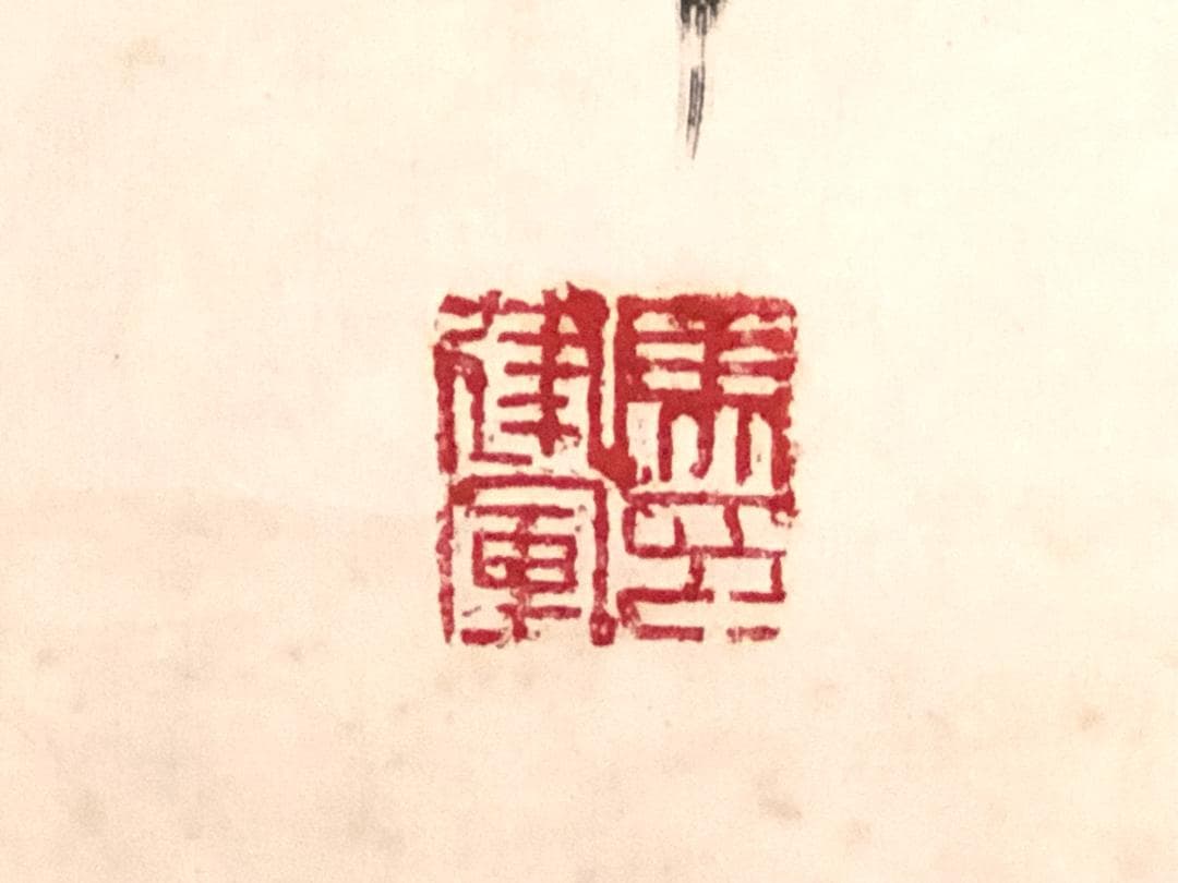【 馬建軍 直筆書 】　劉禹錫秋詞一首　馬家軍/回族　民国19年（1930）