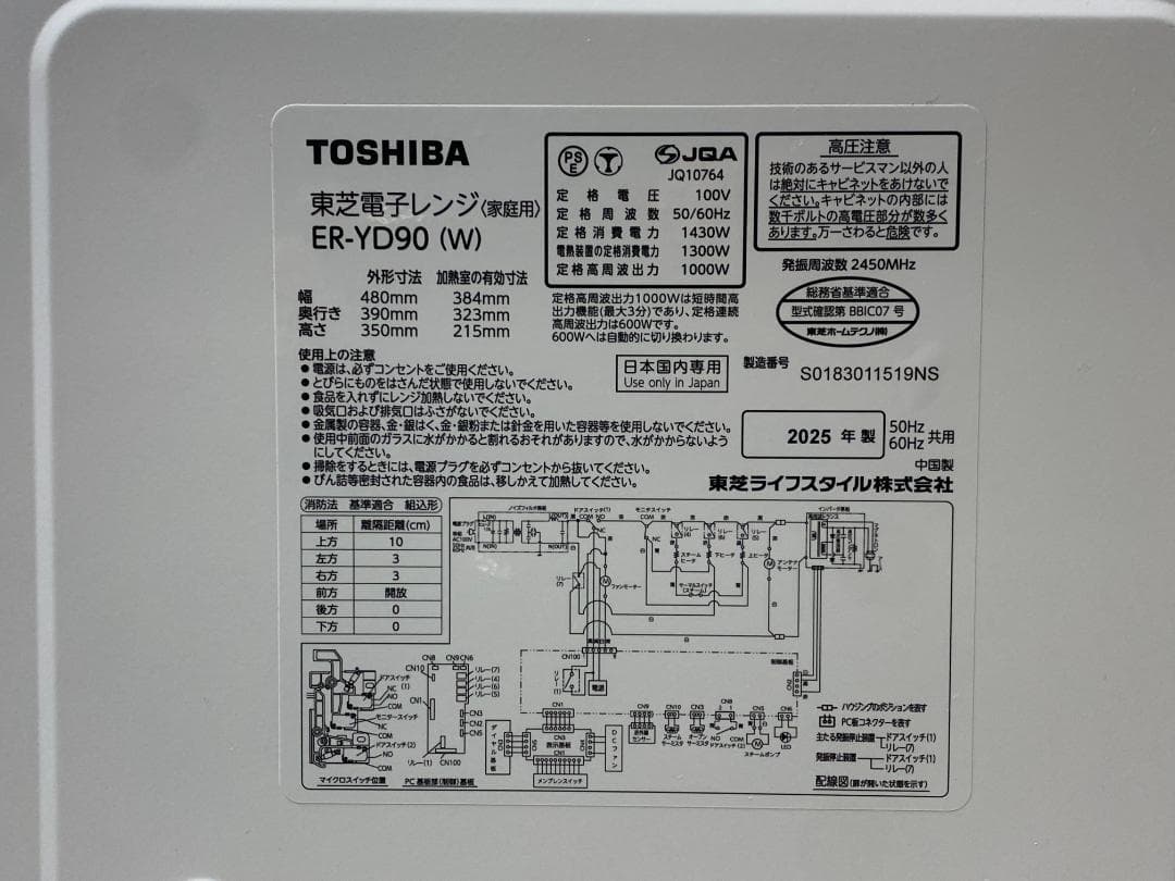 TOSHIBA オーブンレンジ　ER-YD90(W)　2025年製