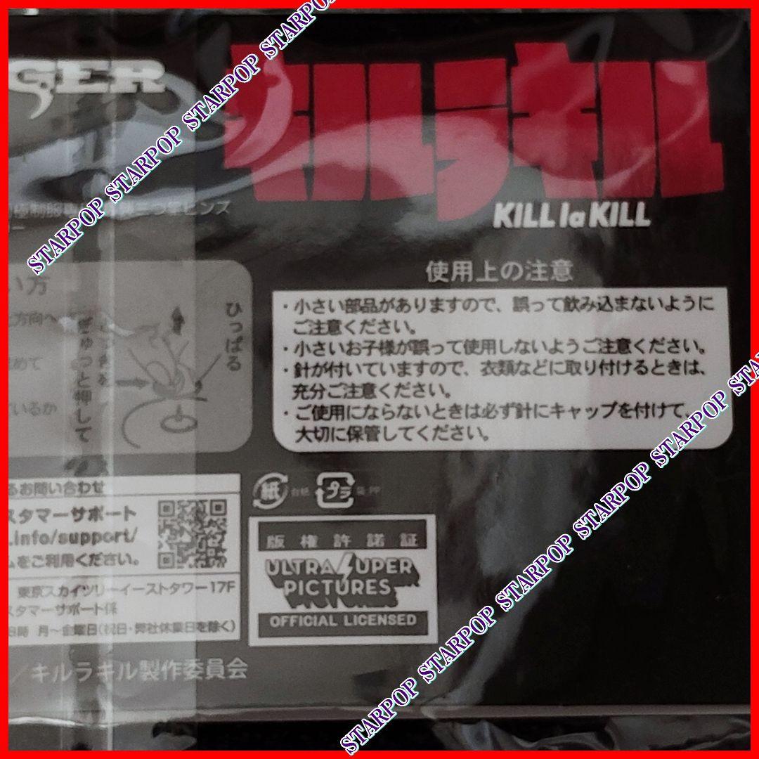 キルラキル KILL la KILL 三ツ星 極制服 最襲 三つ星ピンズ