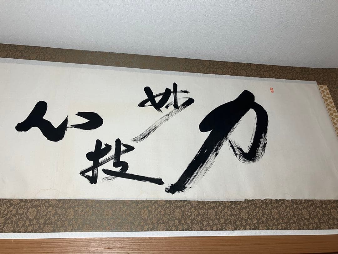 大相撲　行司直筆書