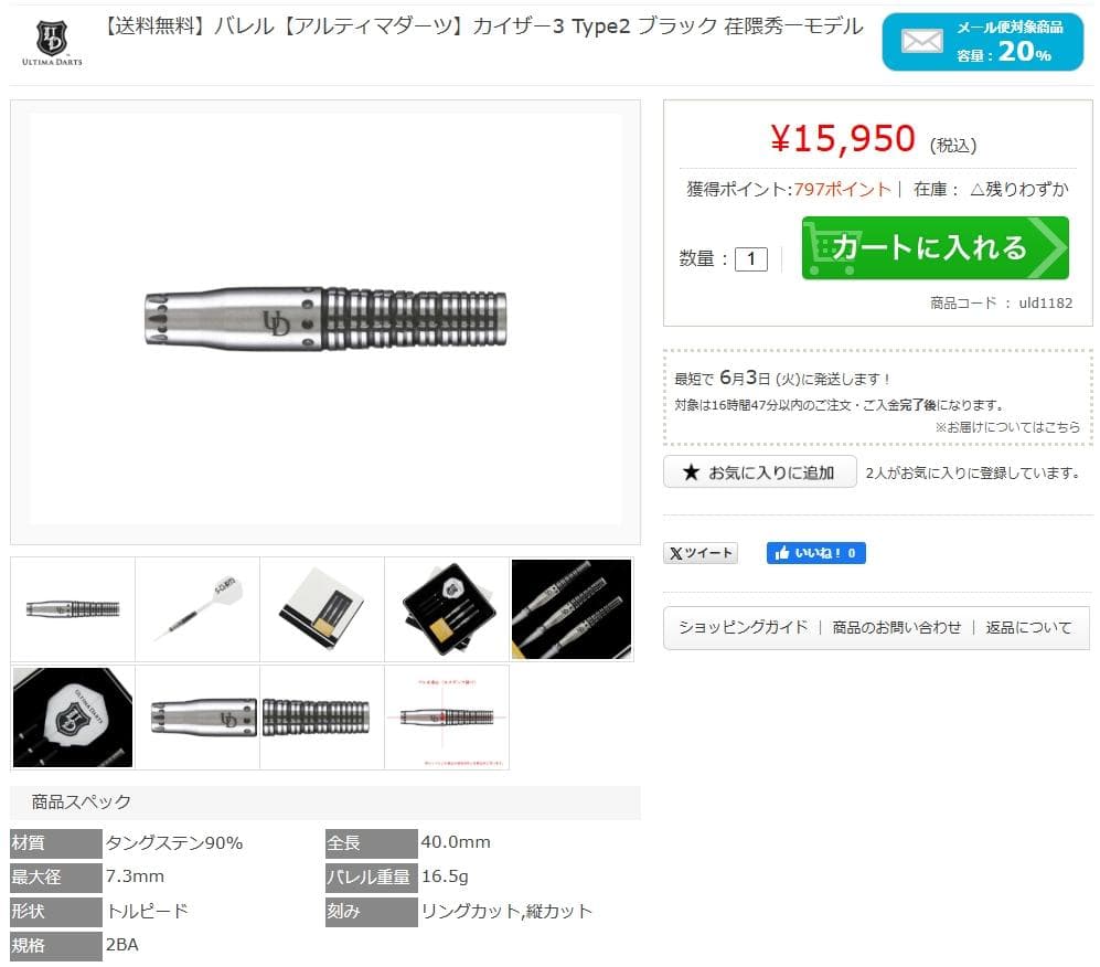 超美品　定価15950　アルティマダーツ　カイザー3 Type2 ブラック