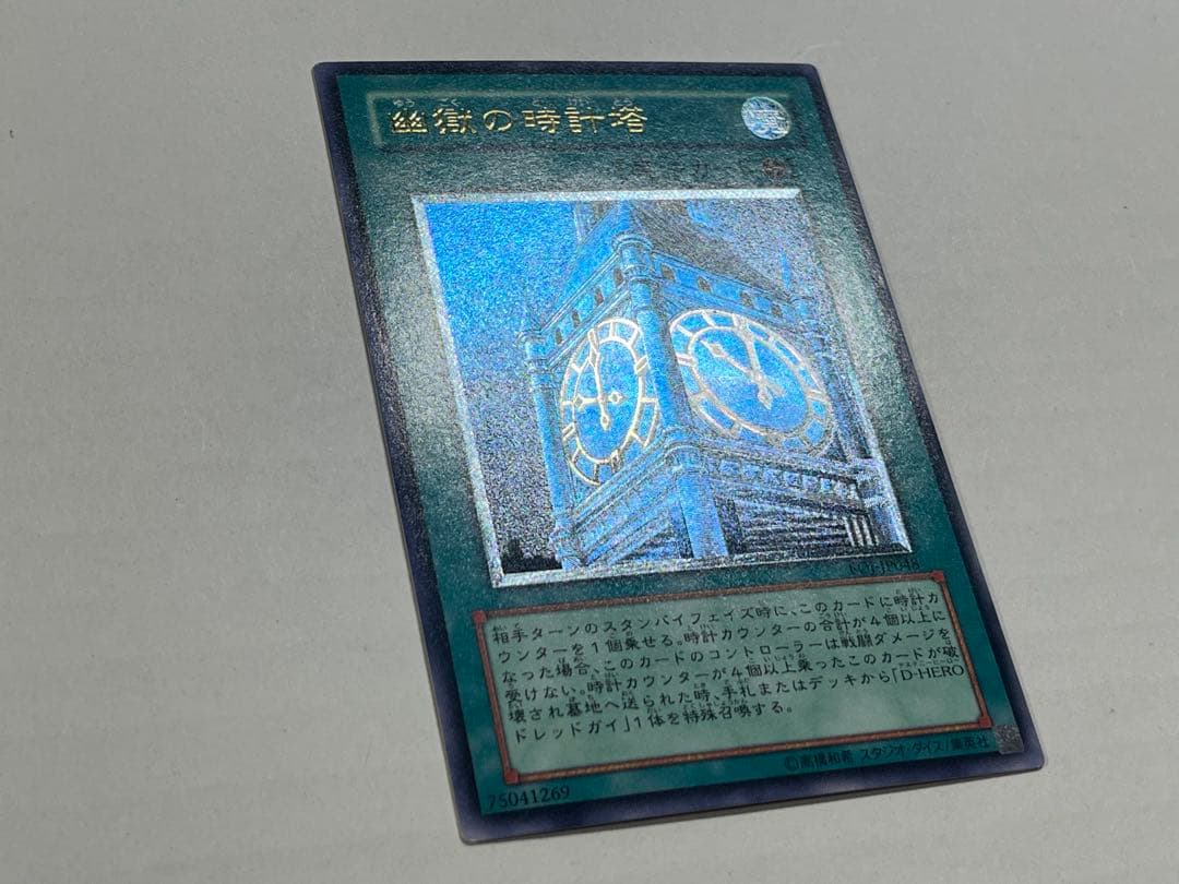 遊戯王　幽獄の時計塔 レリーフ