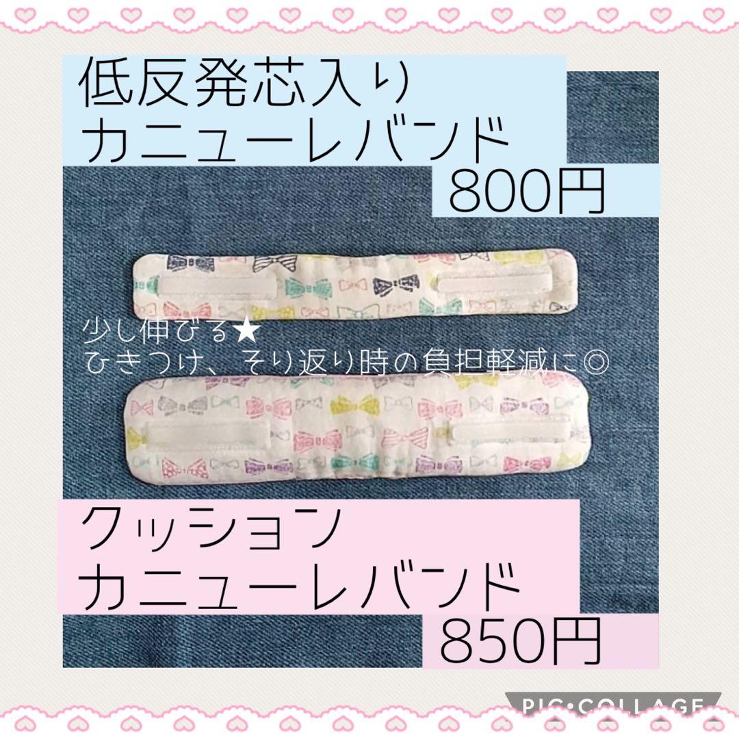 ◯【ゆう】低反発芯入りカニューレバンド