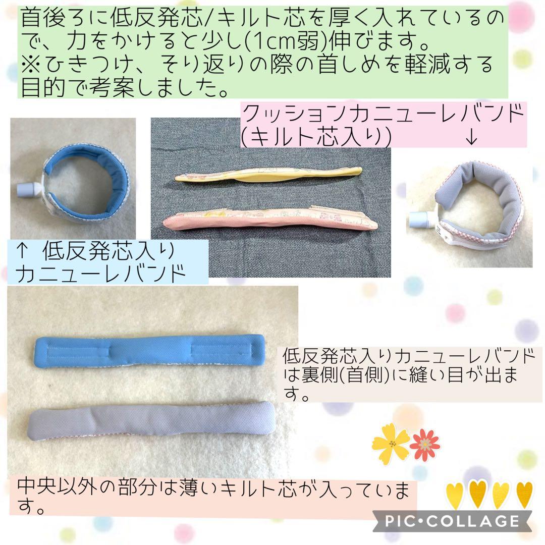 ◯【ゆう】低反発芯入りカニューレバンド