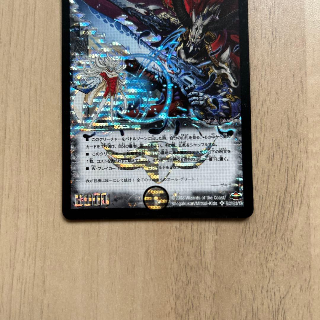 邪眼皇ロマノフⅠ世2008年版【シークレット】