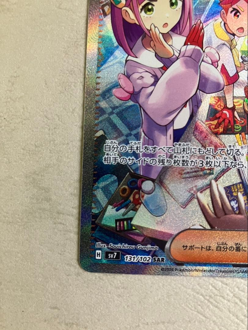 タロ SAR SV7 ステラミラクル 131/102 ポケモンカード