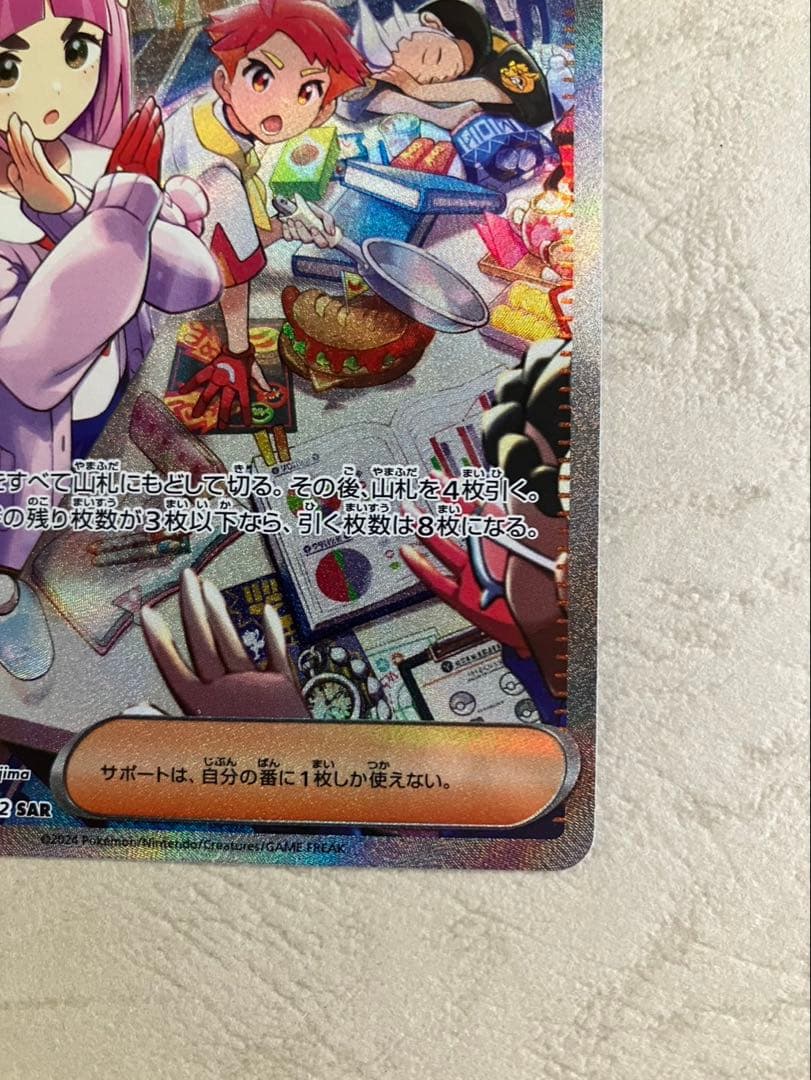 タロ SAR SV7 ステラミラクル 131/102 ポケモンカード