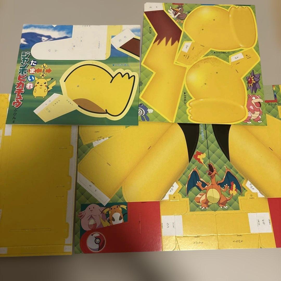 平成レトロ ポケモン 紙組立 グッズ 付録