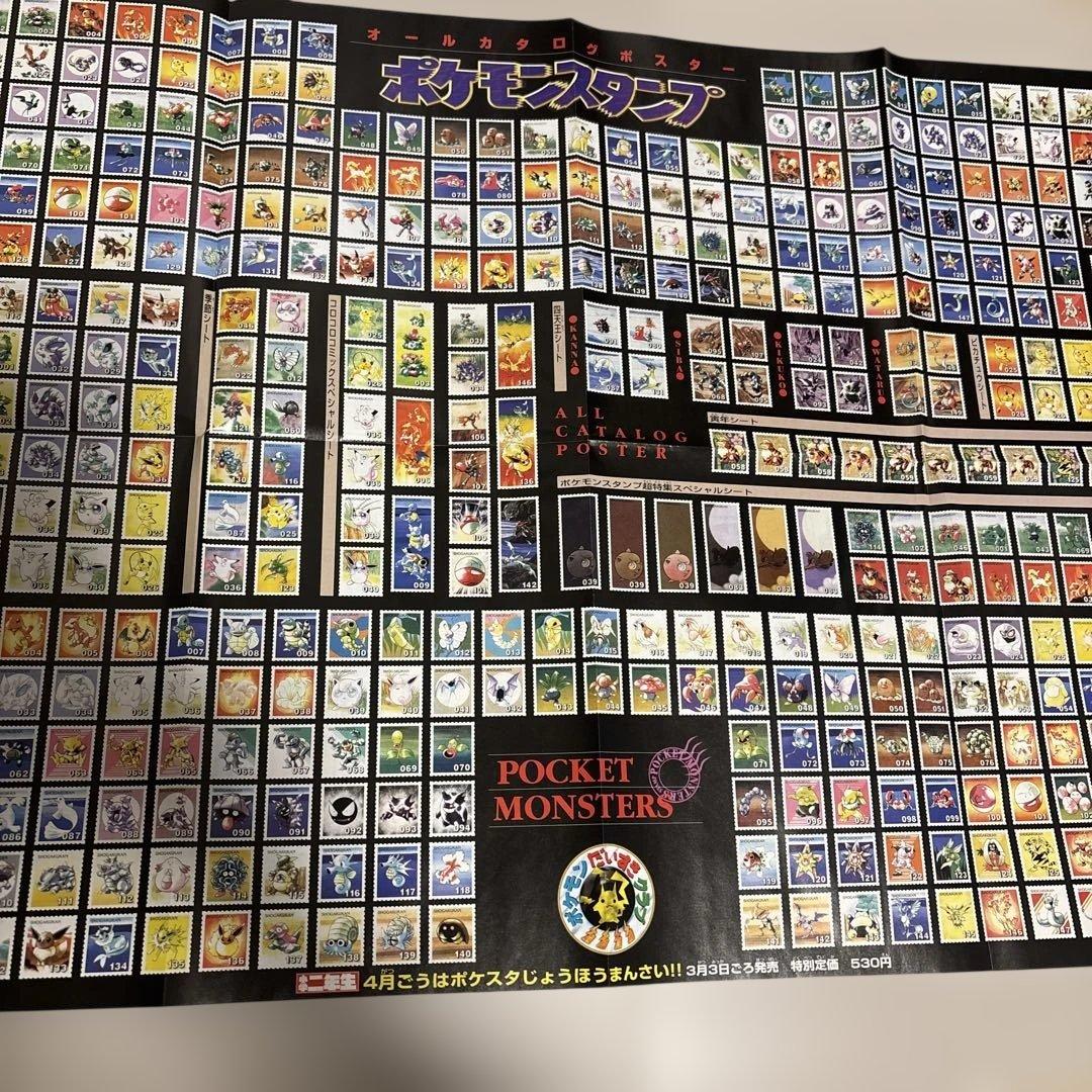 平成レトロ ポケモン 紙組立 グッズ 付録