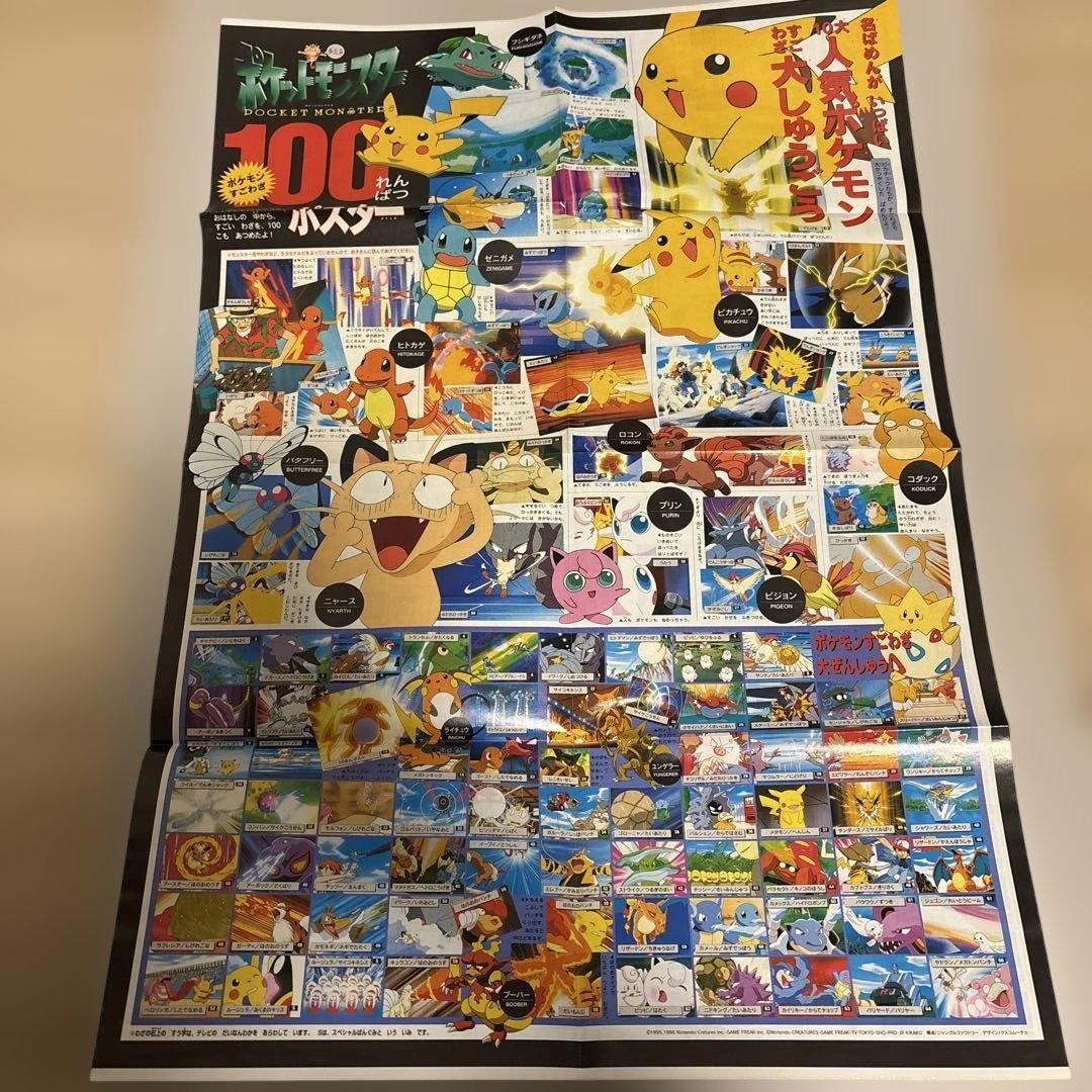 平成レトロ ポケモン 紙組立 グッズ 付録