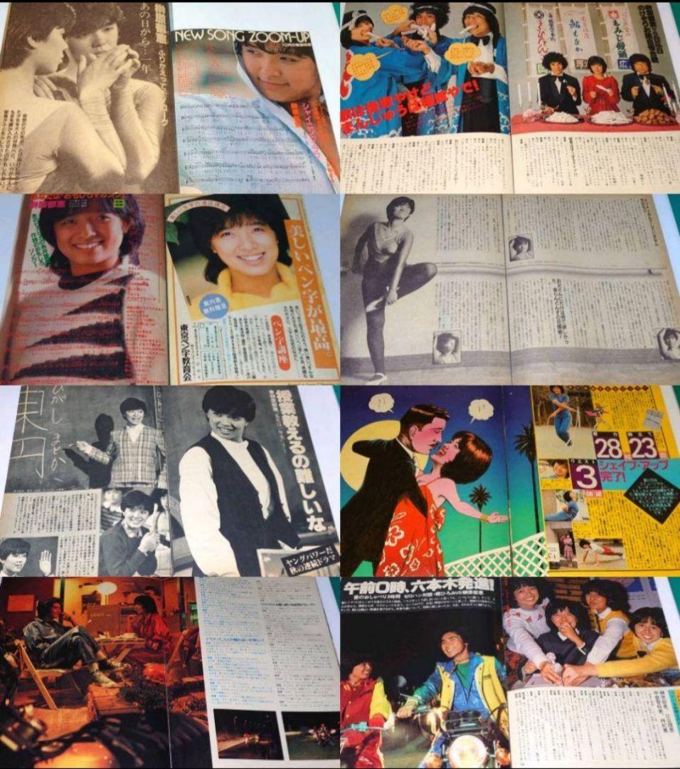 榊原郁恵　1977年〜1985年 大量　切り抜き　ファイル　2冊　116P