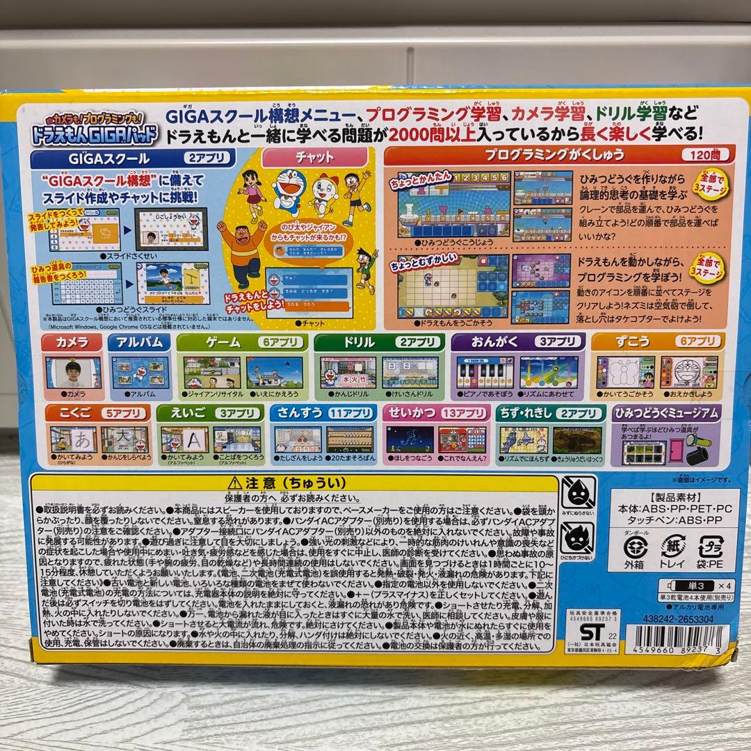 ドラえもん GIGAパッド バンダイ
