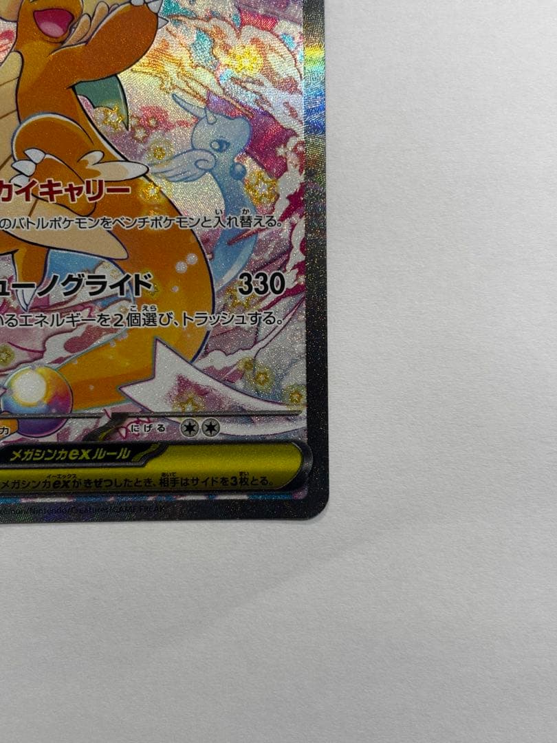 【良品】メガカイリューex SAR (246/193) MEGAドリームex