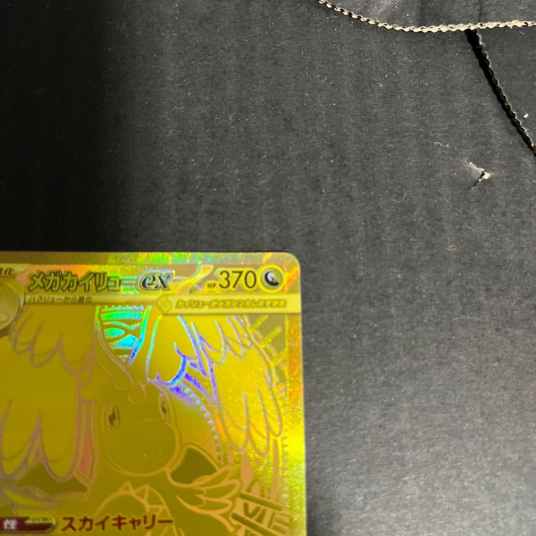 【美品】　メガドリームex　メガカイリューex　MUR