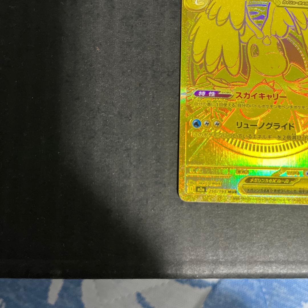 【美品】　メガドリームex　メガカイリューex　MUR