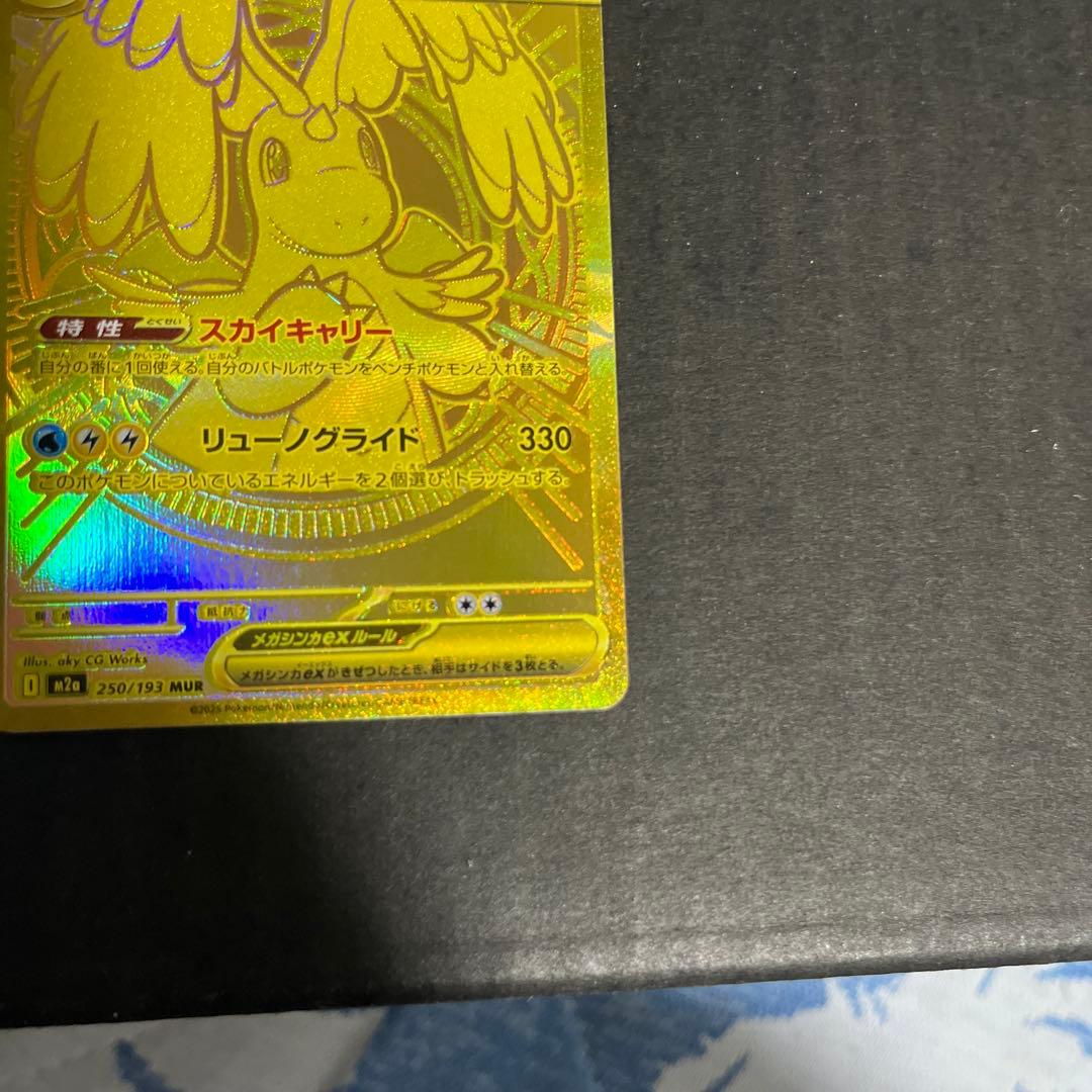 【美品】　メガドリームex　メガカイリューex　MUR