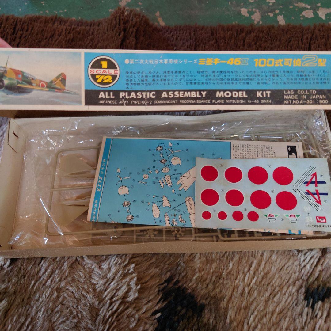 Ki-46 DINAH 1/72 プラスチックモデルキット