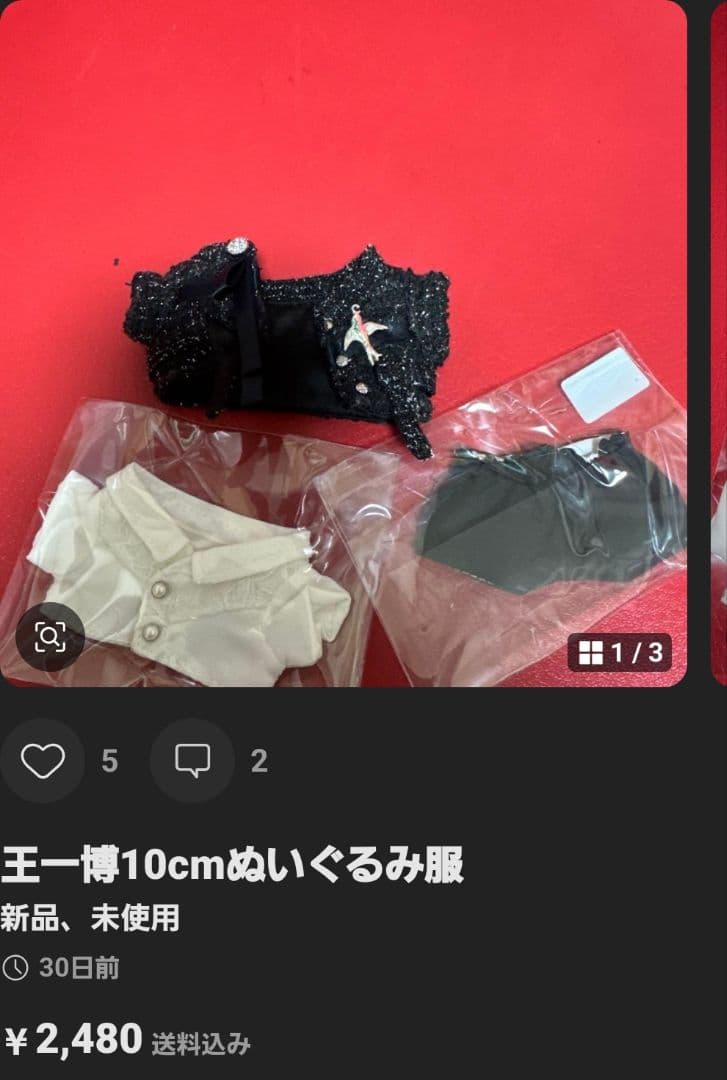 雅姫さん　専用　王一博