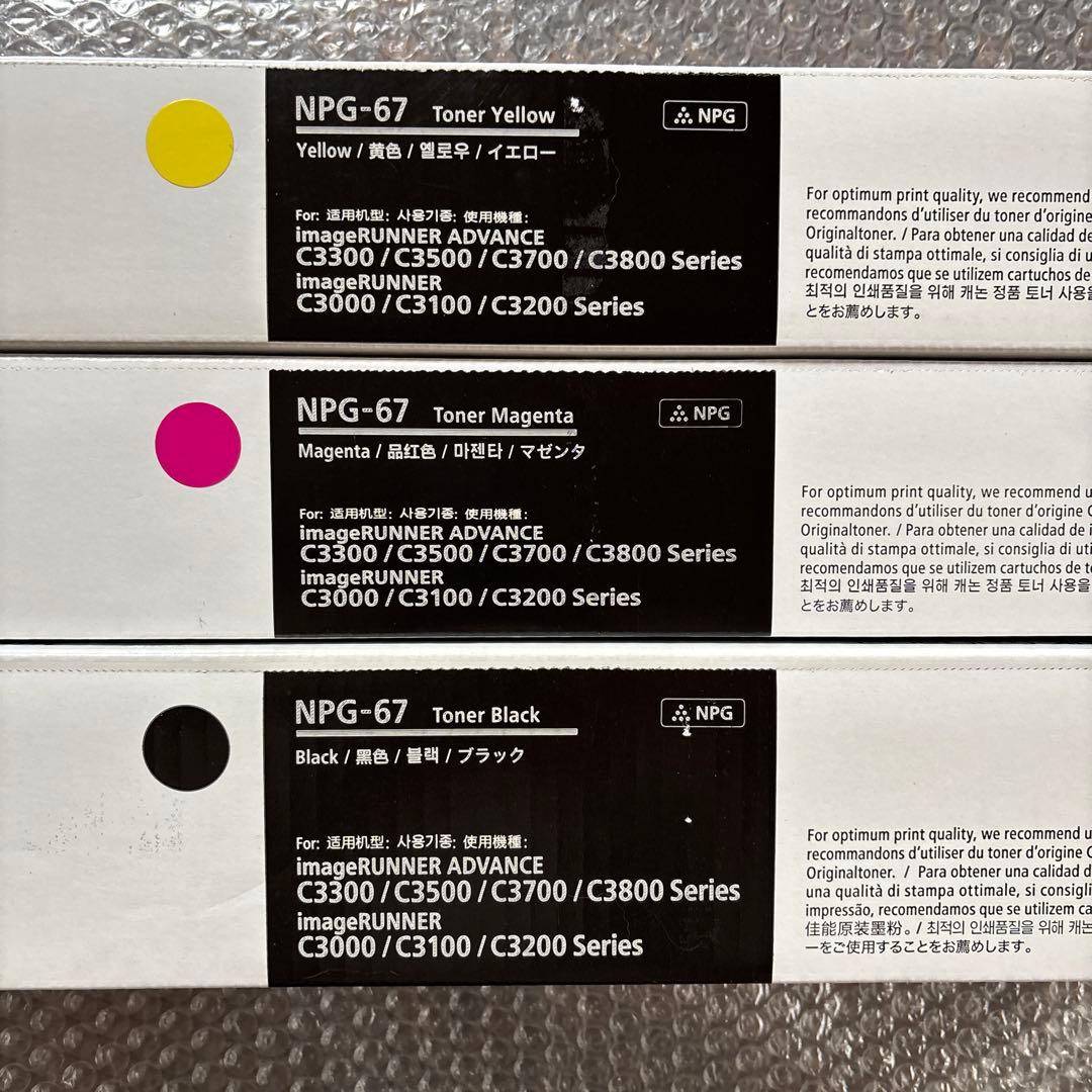 Canon NPG-67 トナーカートリッジ