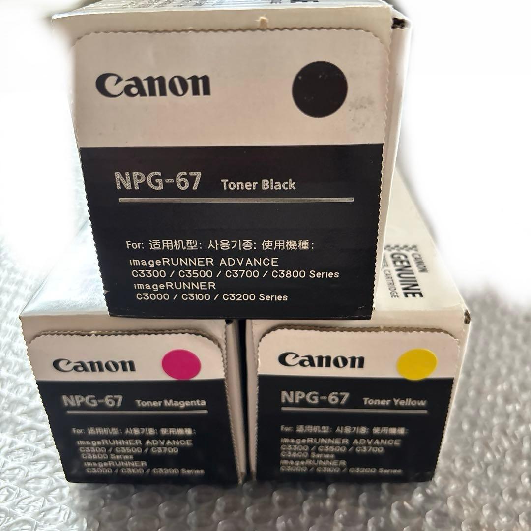 Canon NPG-67 トナーカートリッジ