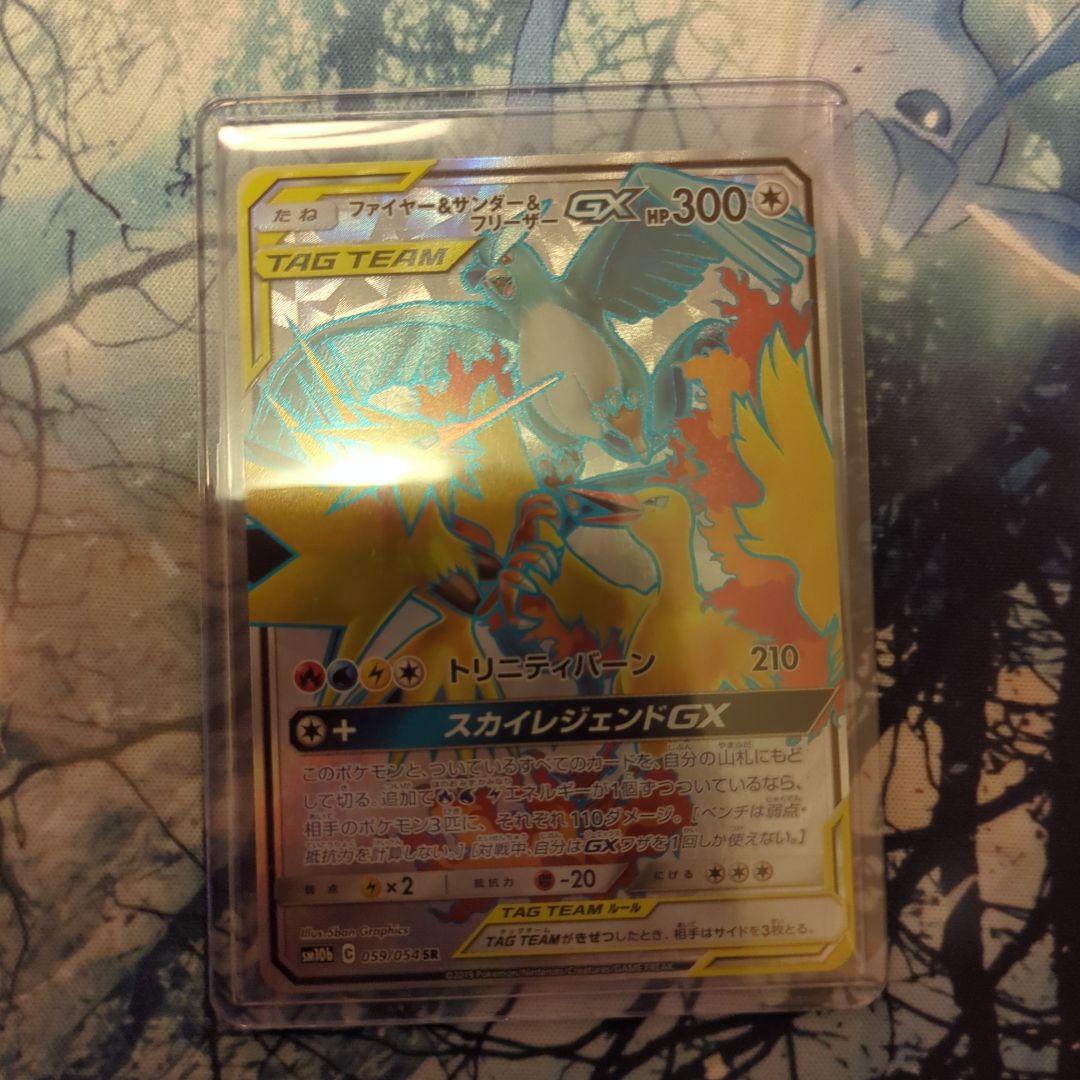 ファイヤー&サンダー&フリーザーGX SR SM10b スカイレジェンド 05…