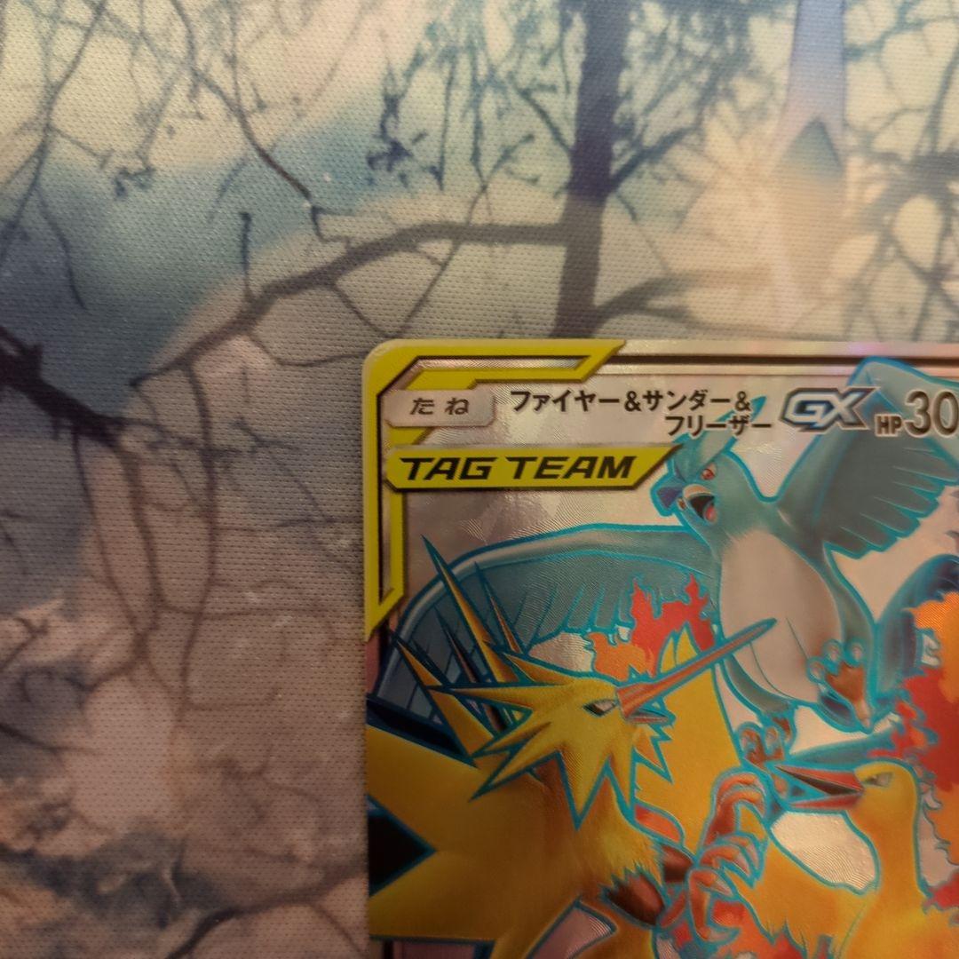 ファイヤー&サンダー&フリーザーGX SR SM10b スカイレジェンド 05…