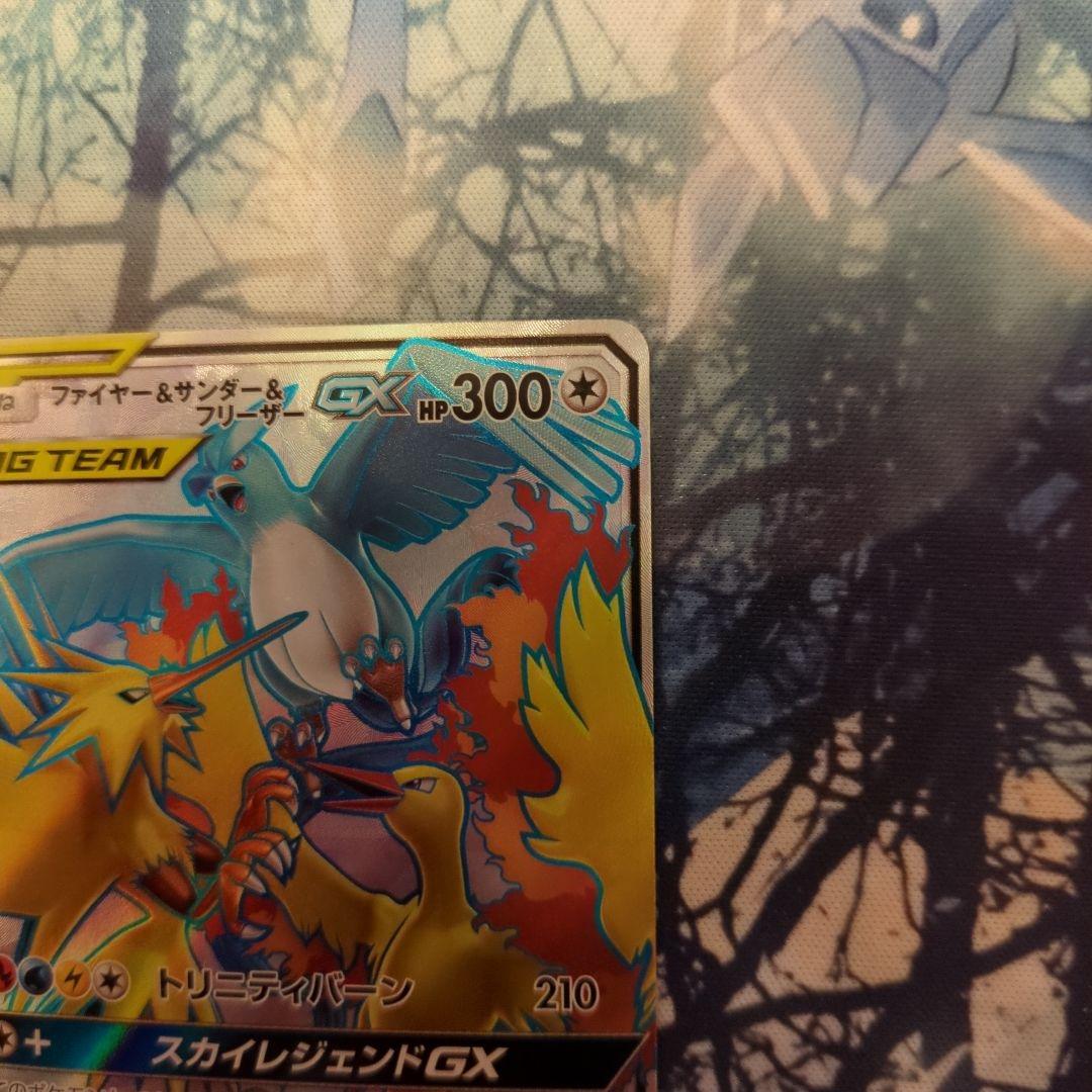 ファイヤー&サンダー&フリーザーGX SR SM10b スカイレジェンド 05…