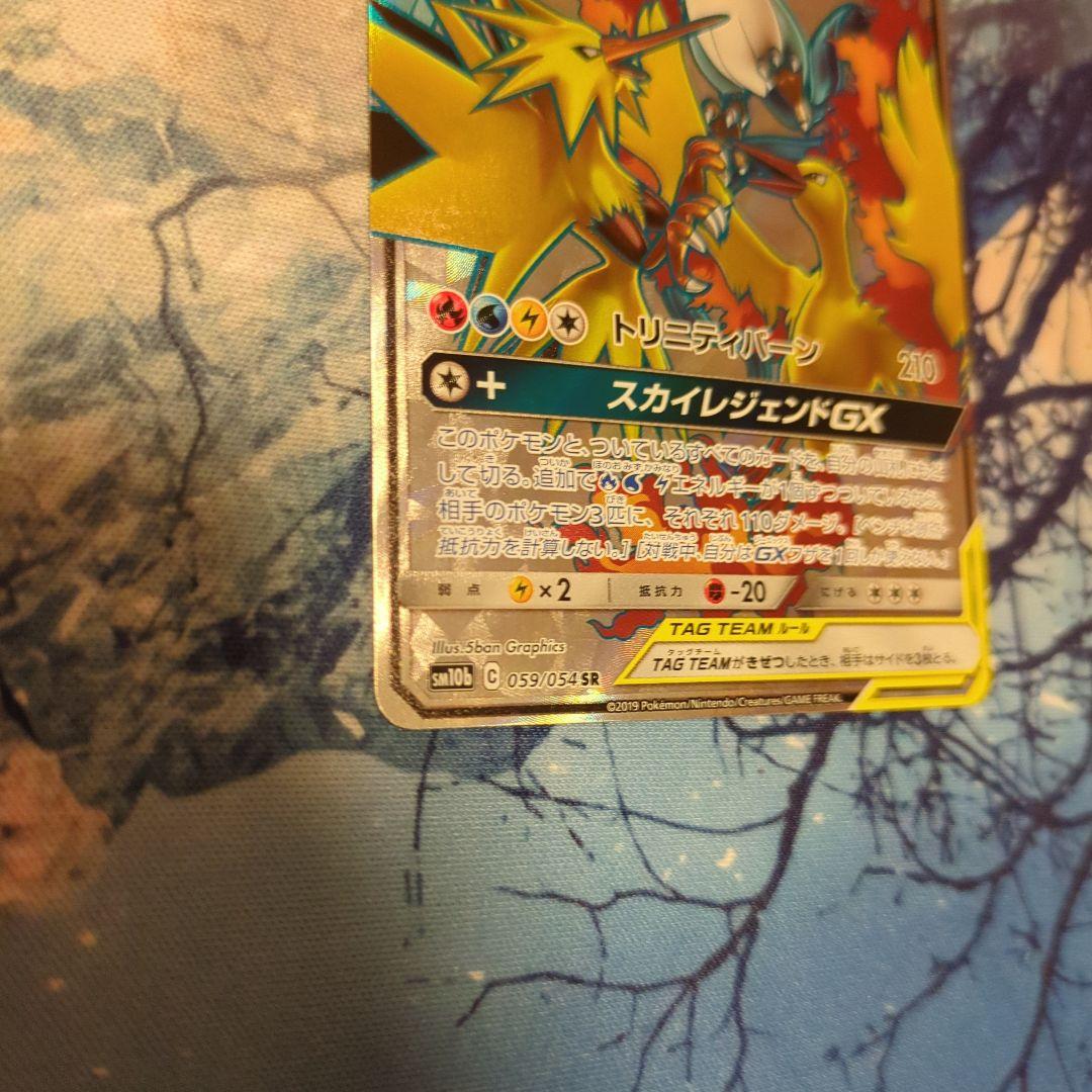 ファイヤー&サンダー&フリーザーGX SR SM10b スカイレジェンド 05…