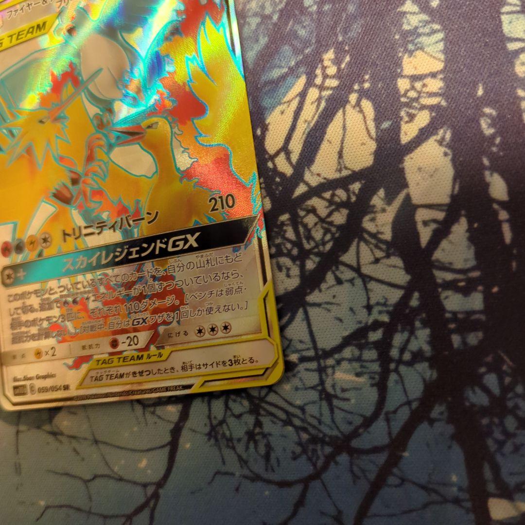 ファイヤー&サンダー&フリーザーGX SR SM10b スカイレジェンド 05…