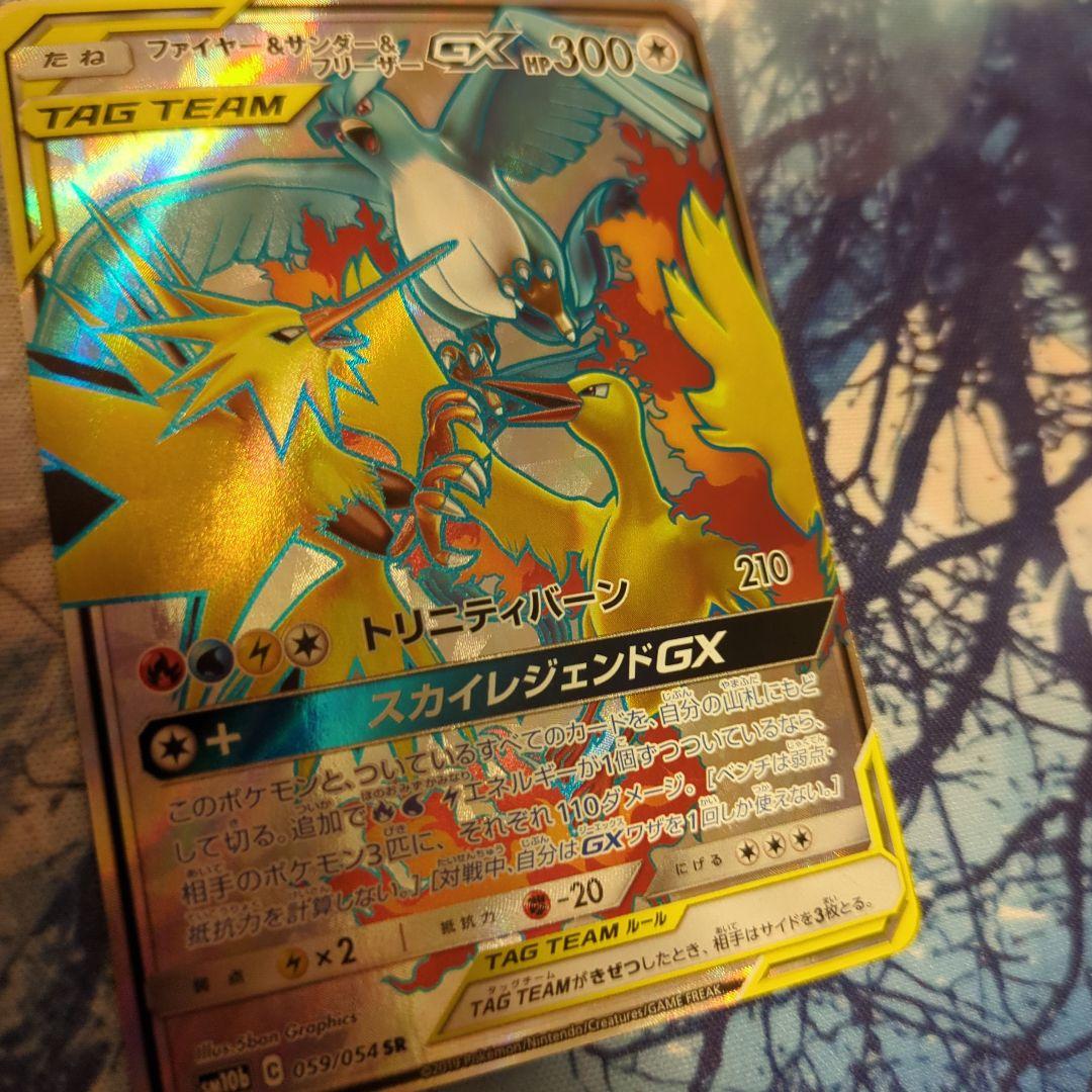 ファイヤー&サンダー&フリーザーGX SR SM10b スカイレジェンド 05…