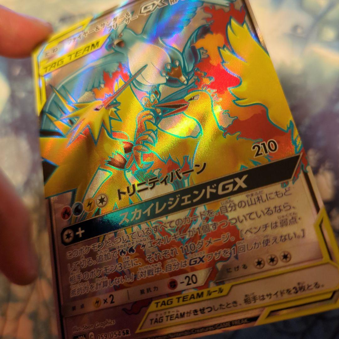 ファイヤー&サンダー&フリーザーGX SR SM10b スカイレジェンド 05…