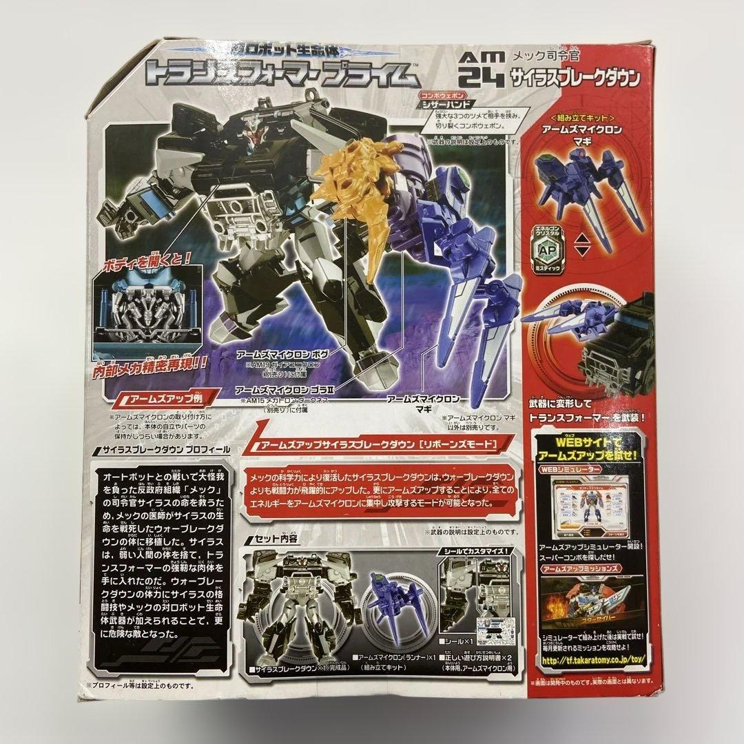 開封済 トランスフォーマー プライム AM-24 サイラスブレークダウン