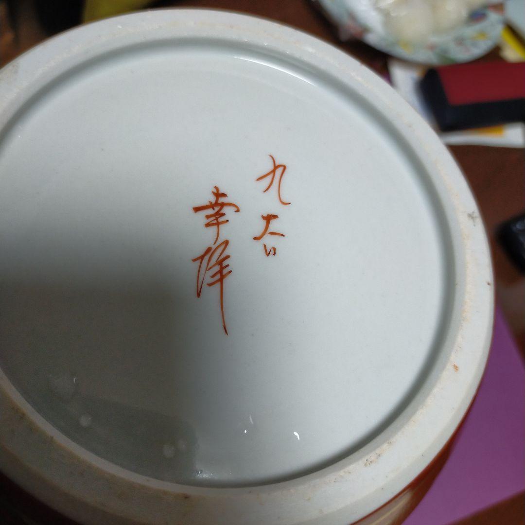 九谷焼き 金彩の美しい竹の絵柄の縁起物 吉祥花瓶に 雅と書かれている