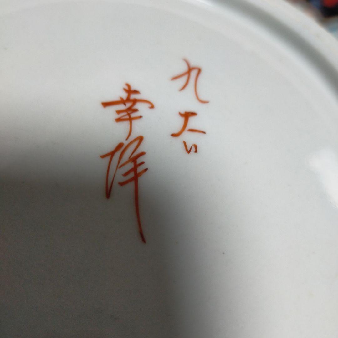 九谷焼き 金彩の美しい竹の絵柄の縁起物 吉祥花瓶に 雅と書かれている