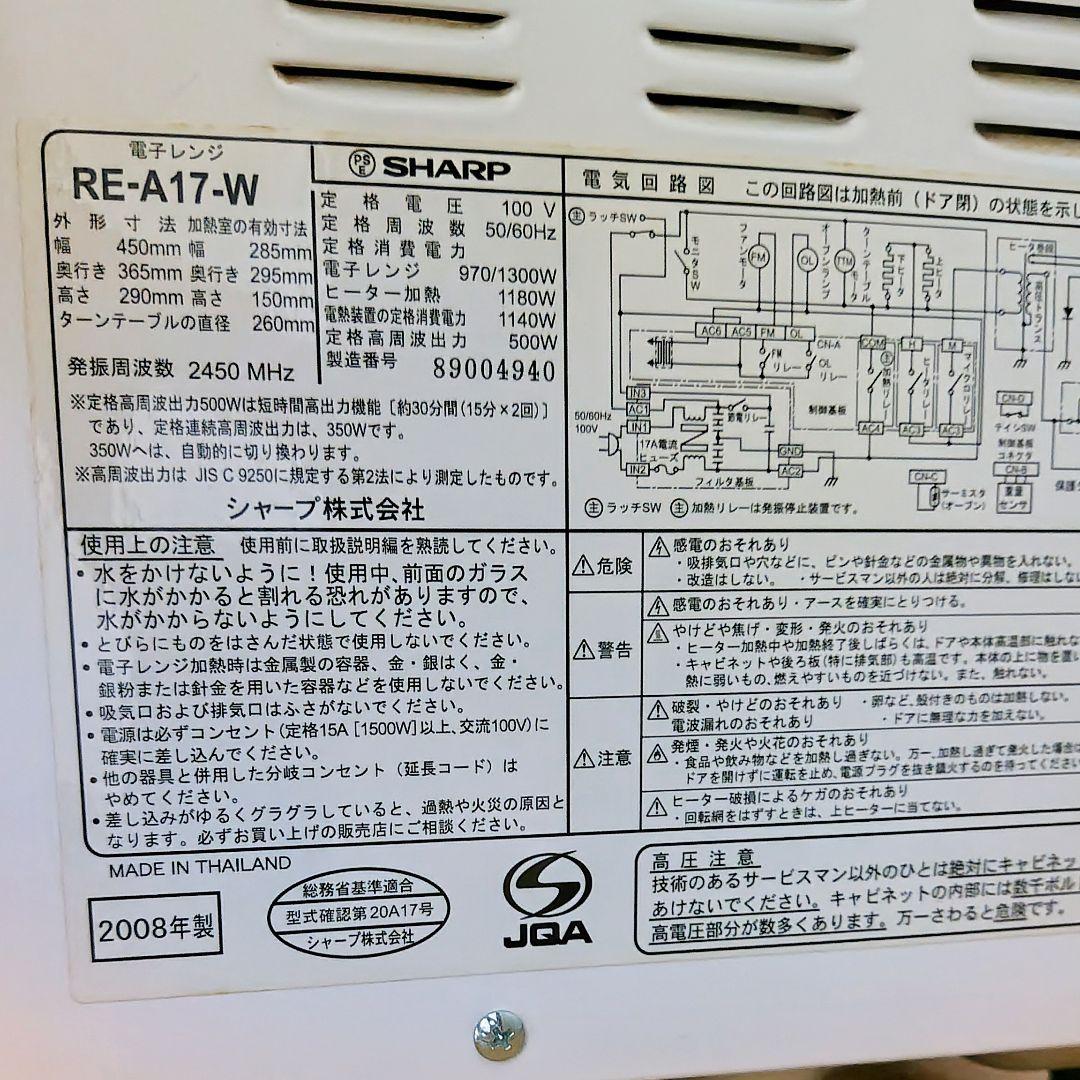 シャープ　オーブンレンジ　2008年製
