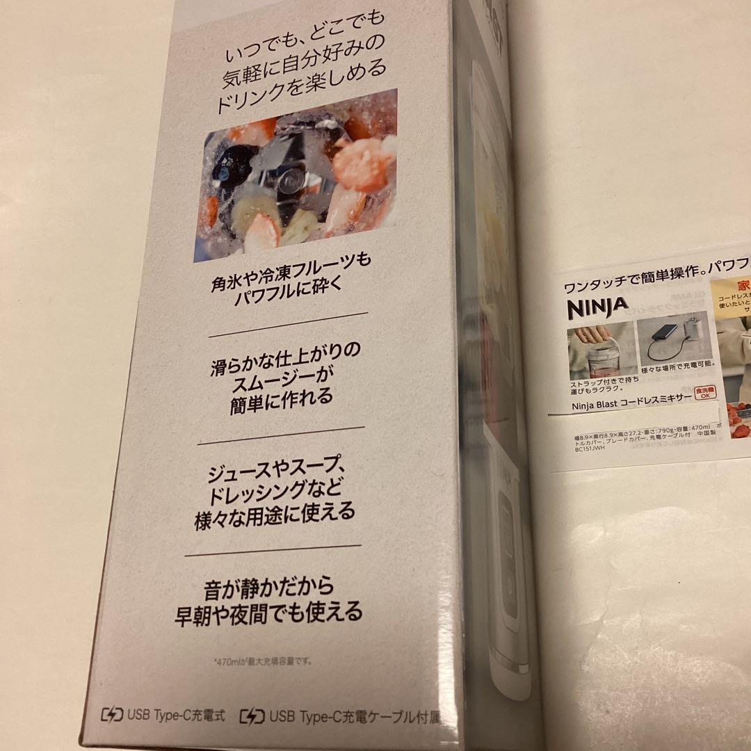 Ninja Blastコードレスミキサー　未使用　　［匿名便］
